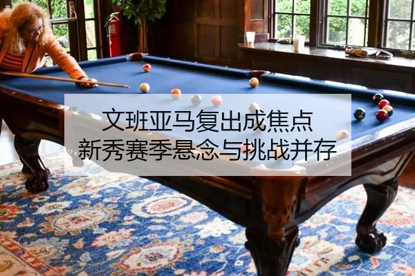 wen-ban-ya-ma-fu-chu-cheng-jiao-dian-xin-xiu-sai-ji-xuan-nian-yu-tiao-zhan-bing-cun-2-215.jpg